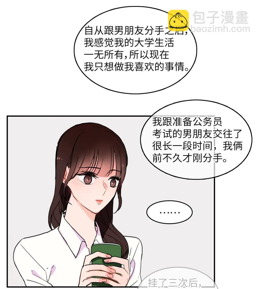 《异性恋爱博士》21 陷入爱情 第28页