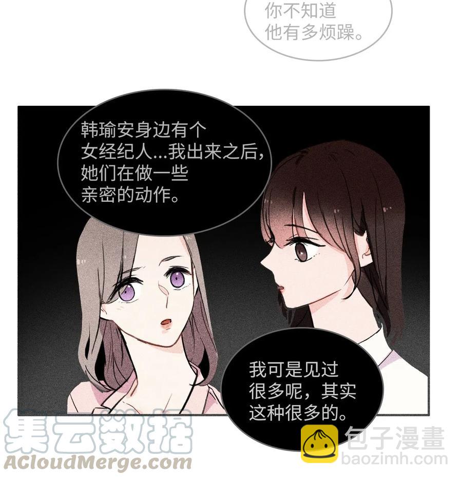 《异性恋爱博士》21 陷入爱情 第29页
