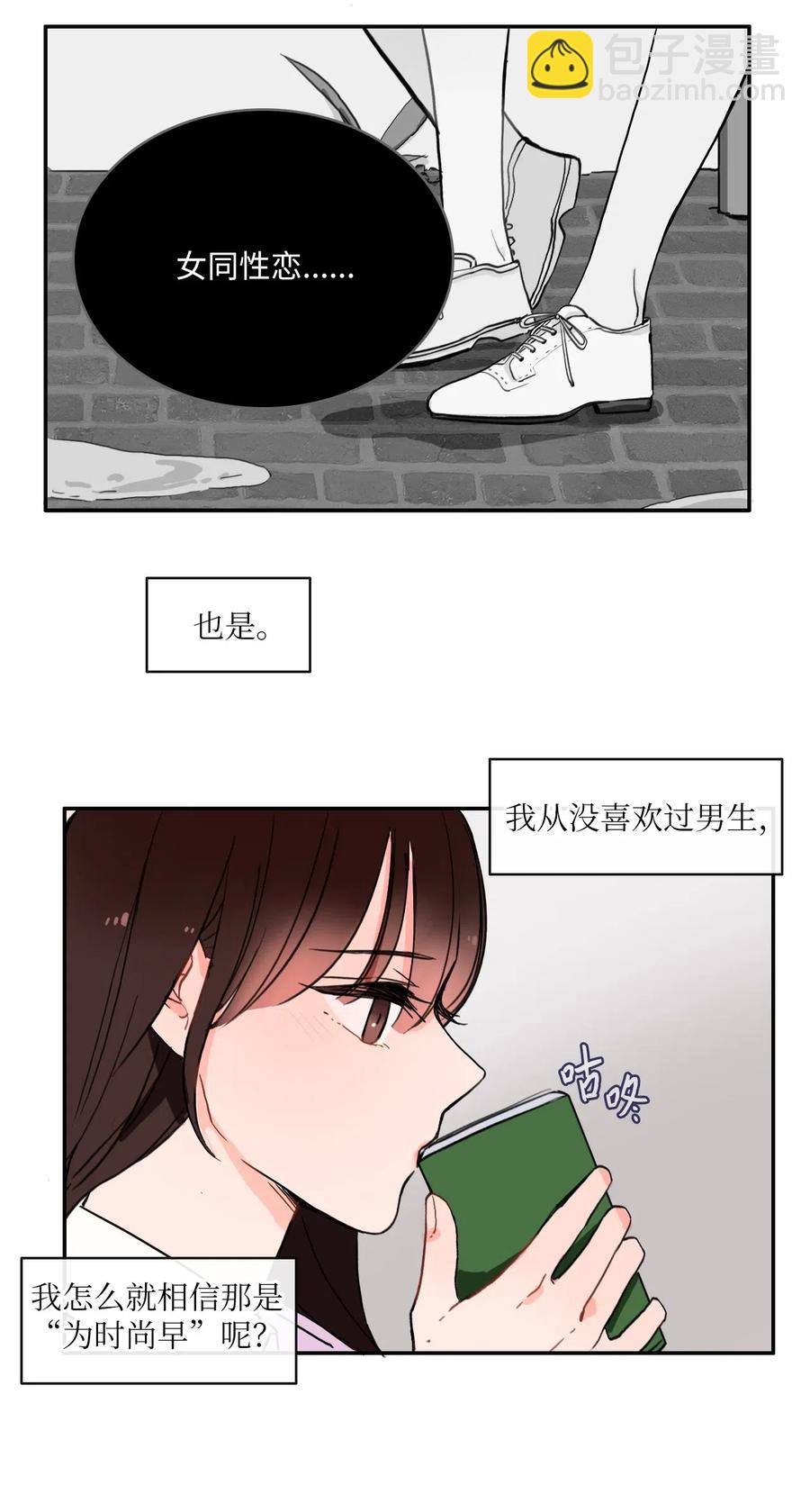 《异性恋爱博士》21 陷入爱情 第30页