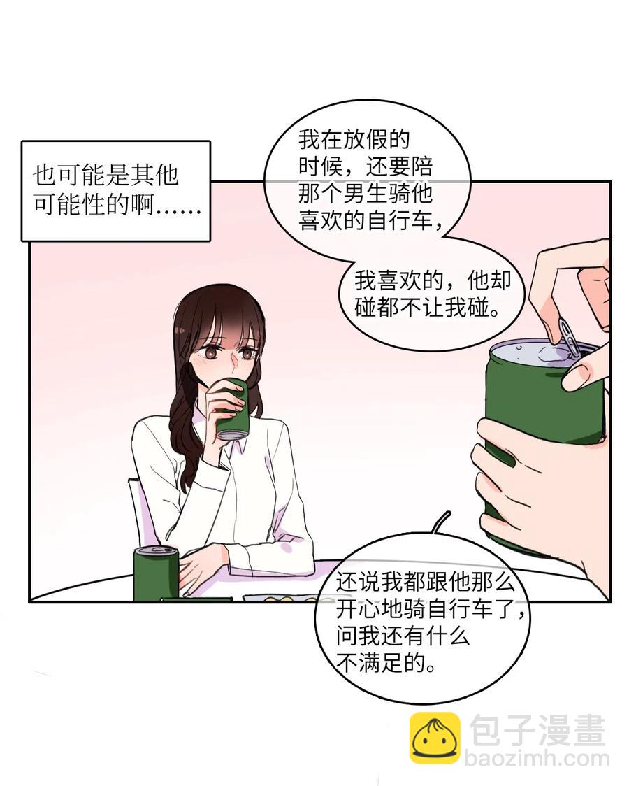 《异性恋爱博士》21 陷入爱情 第31页