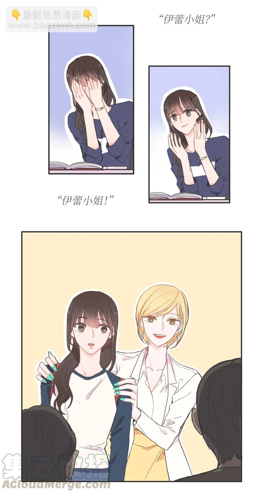 《异性恋爱博士》21 陷入爱情 第33页