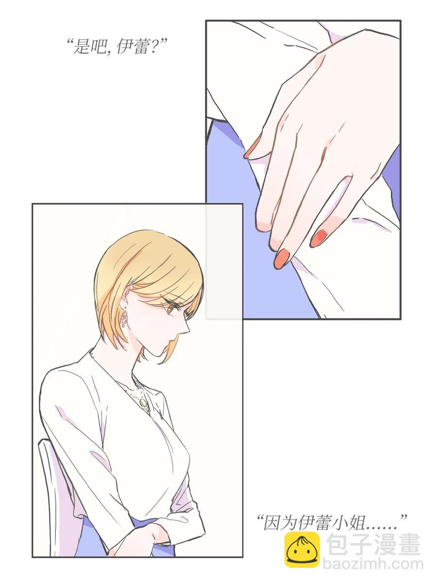 《异性恋爱博士》21 陷入爱情 第34页