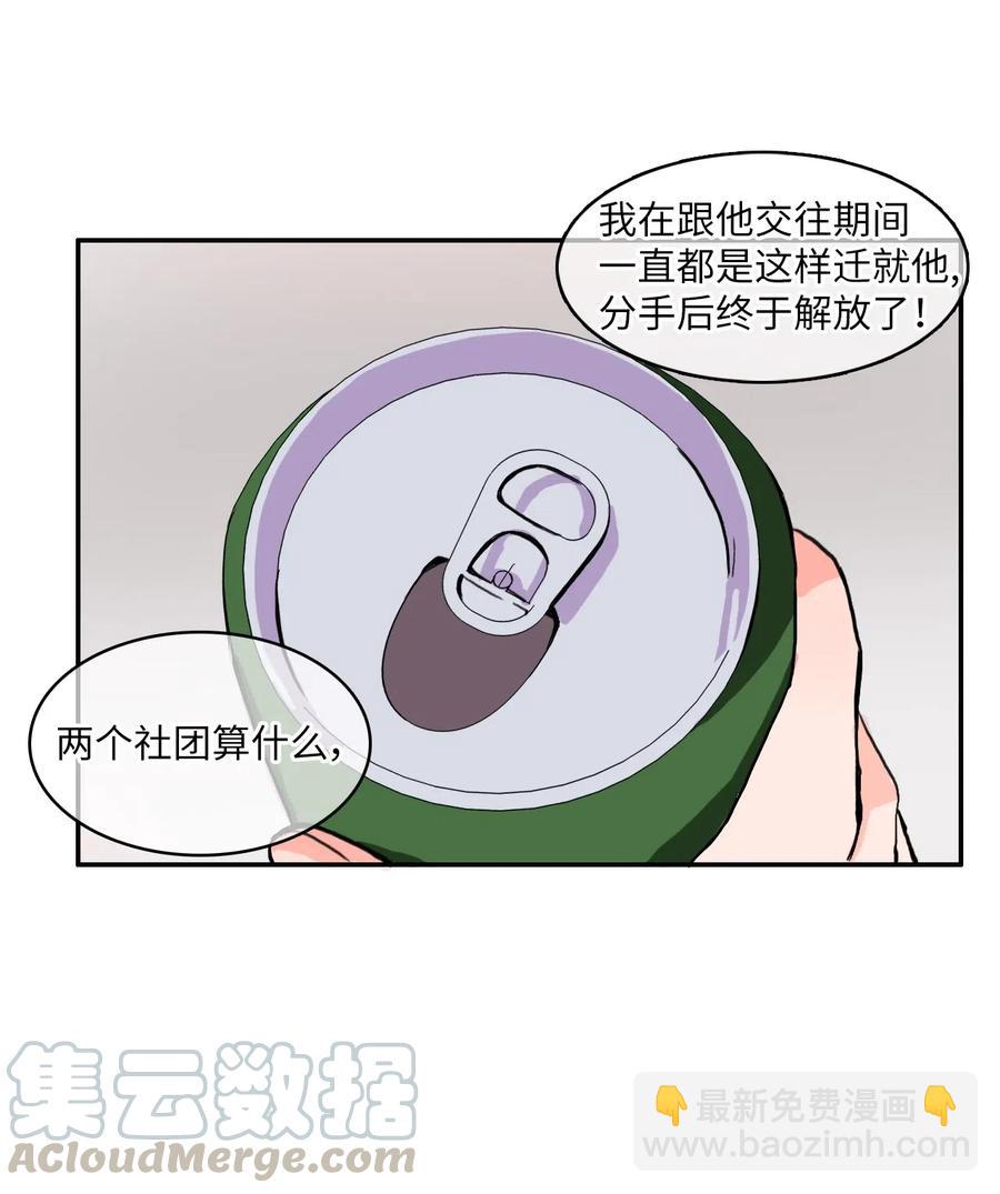 《异性恋爱博士》21 陷入爱情 第37页