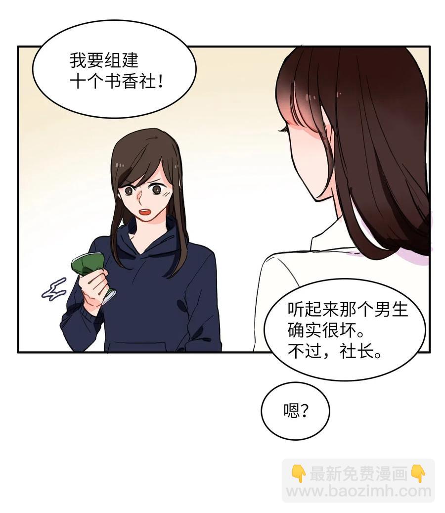《异性恋爱博士》21 陷入爱情 第38页