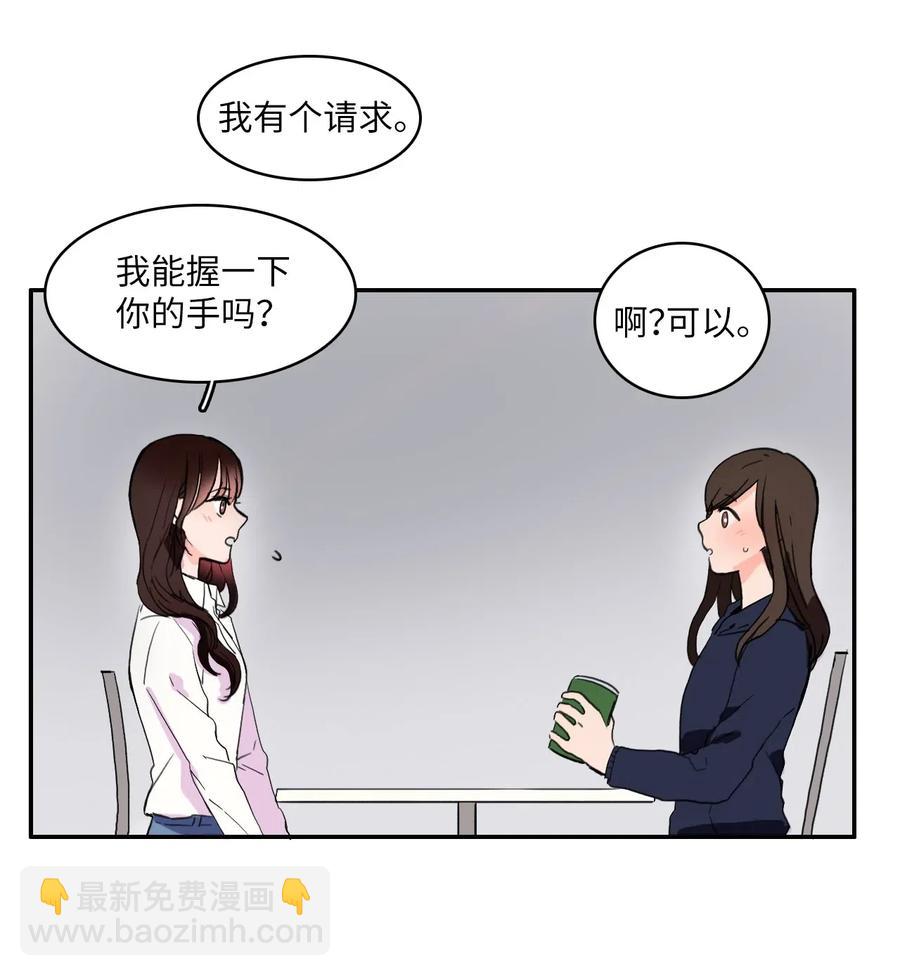 《异性恋爱博士》21 陷入爱情 第39页