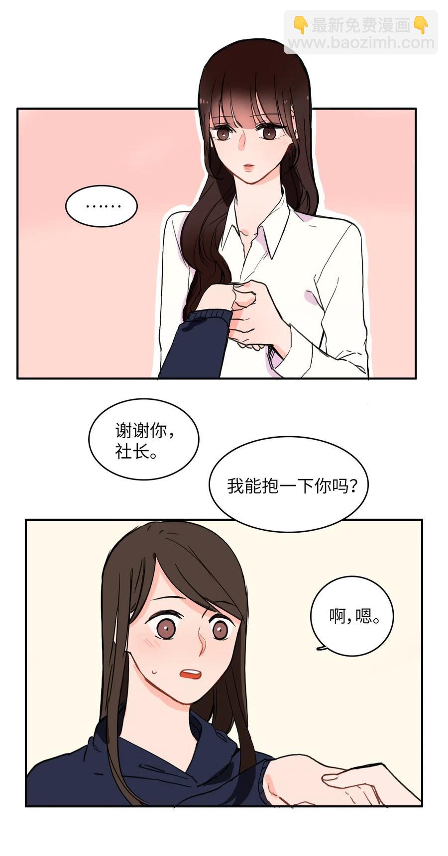 《异性恋爱博士》21 陷入爱情 第40页