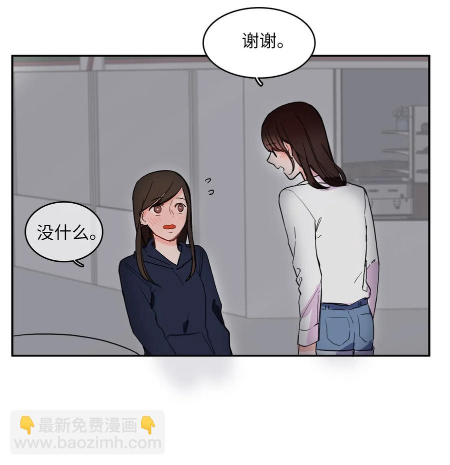 《异性恋爱博士》21 陷入爱情 第42页