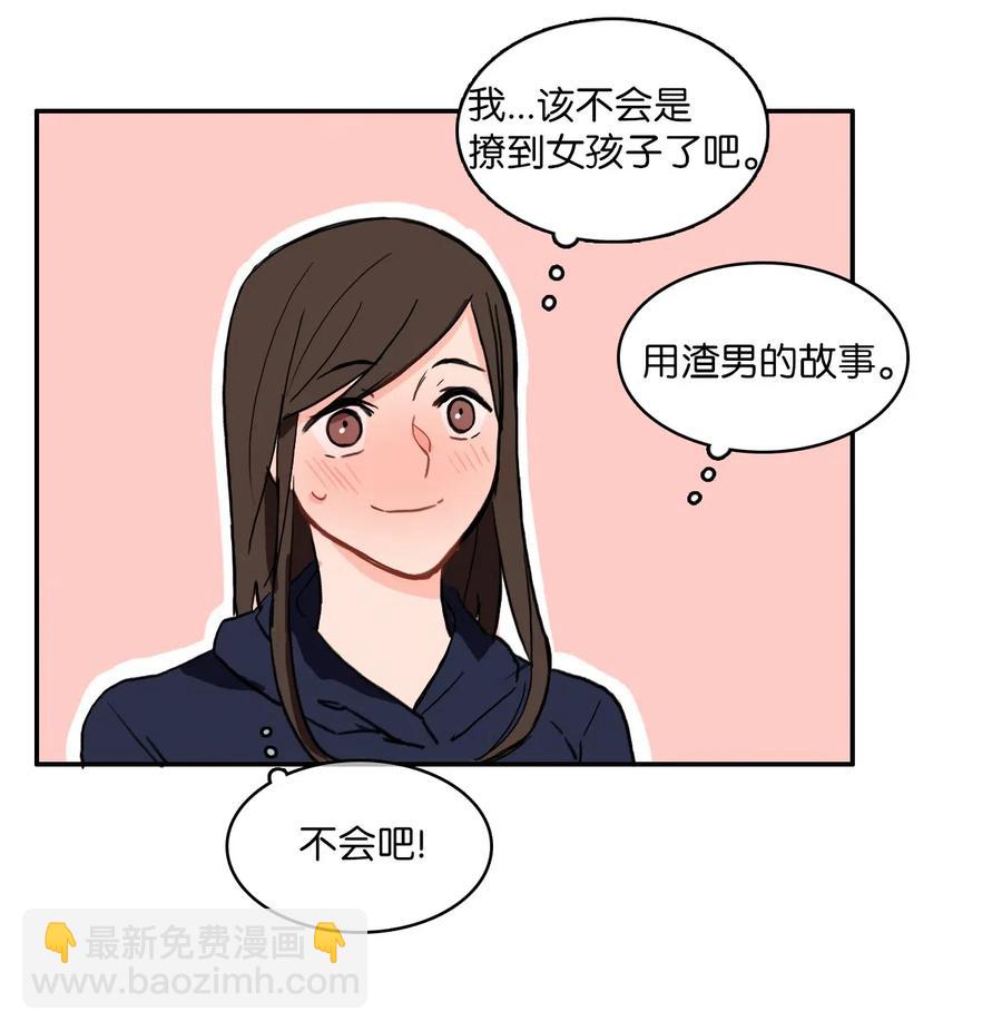 《异性恋爱博士》21 陷入爱情 第43页