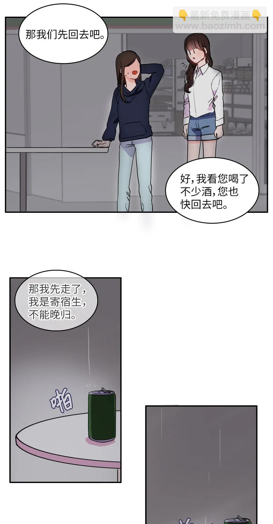 《异性恋爱博士》21 陷入爱情 第44页