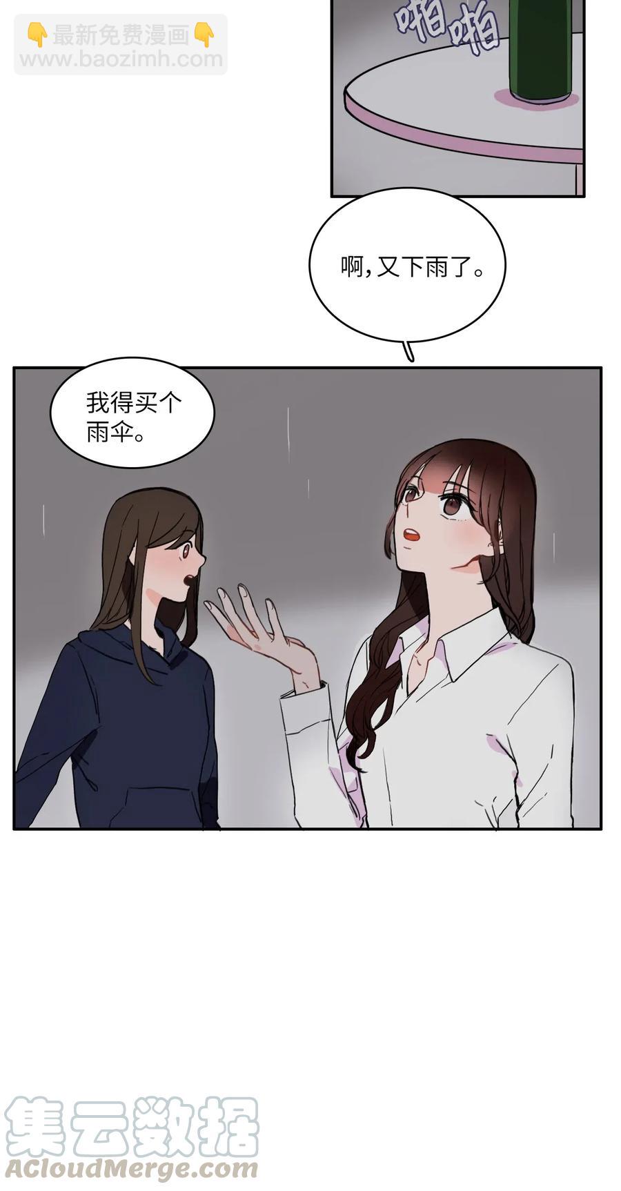 《异性恋爱博士》21 陷入爱情 第45页