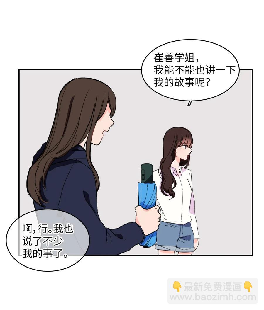 《异性恋爱博士》21 陷入爱情 第47页