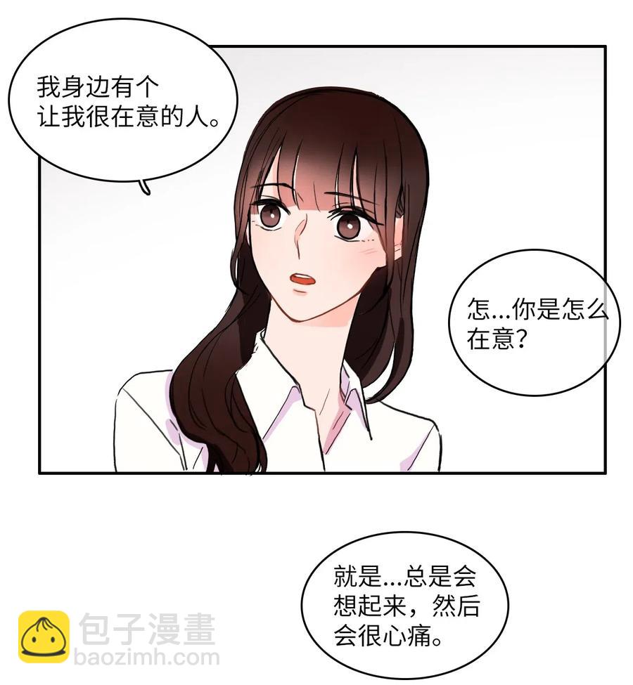 《异性恋爱博士》21 陷入爱情 第48页