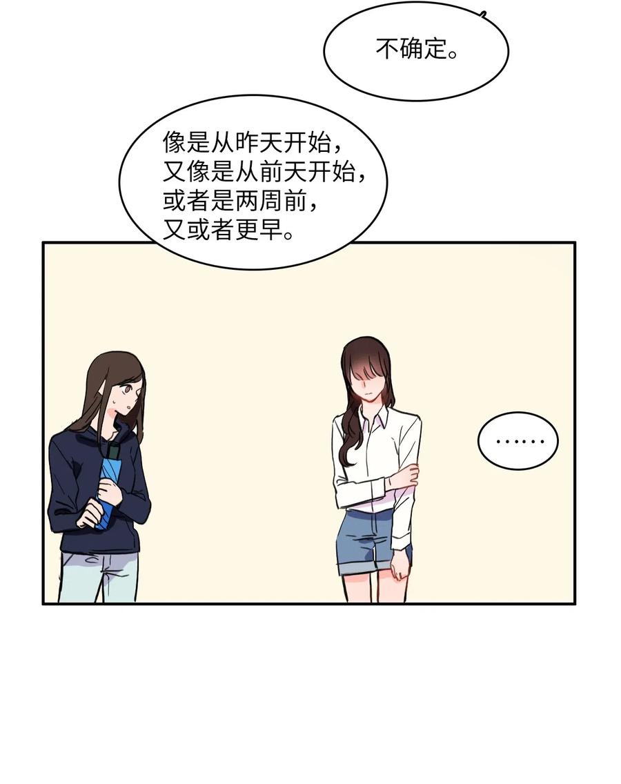 《异性恋爱博士》21 陷入爱情 第50页
