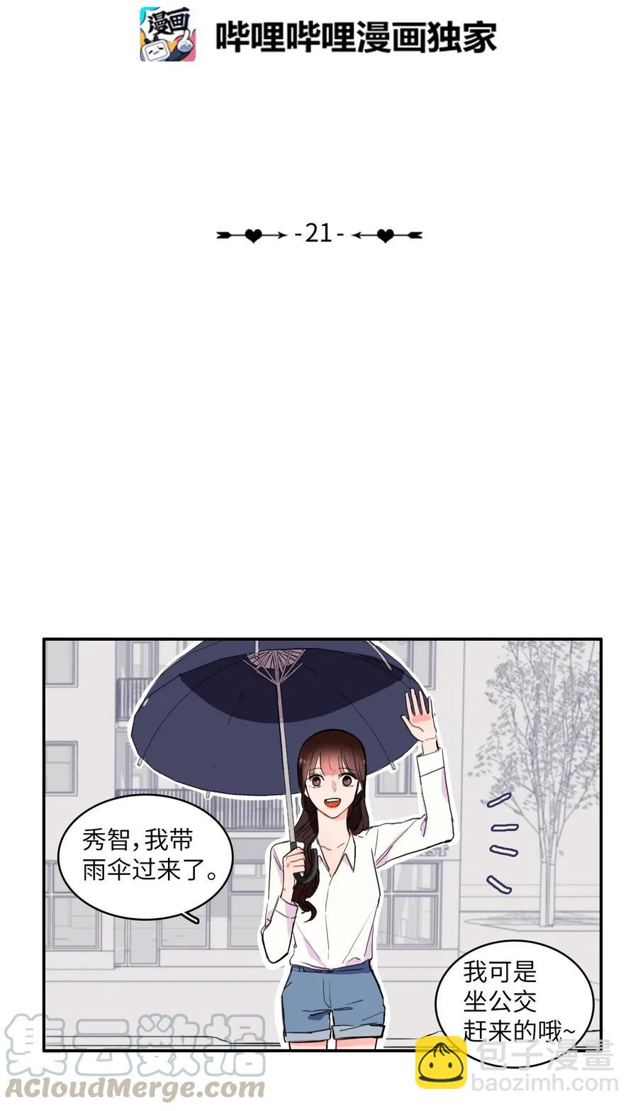 《异性恋爱博士》21 陷入爱情 第5页