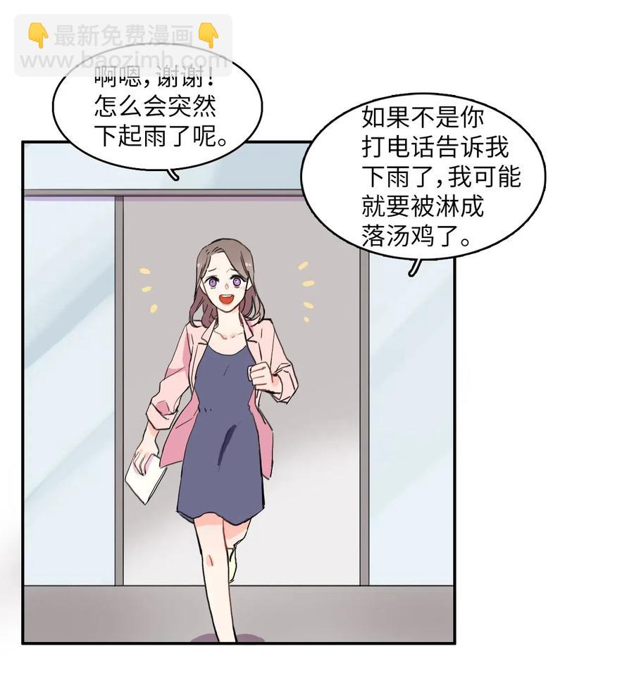 《异性恋爱博士》21 陷入爱情 第6页