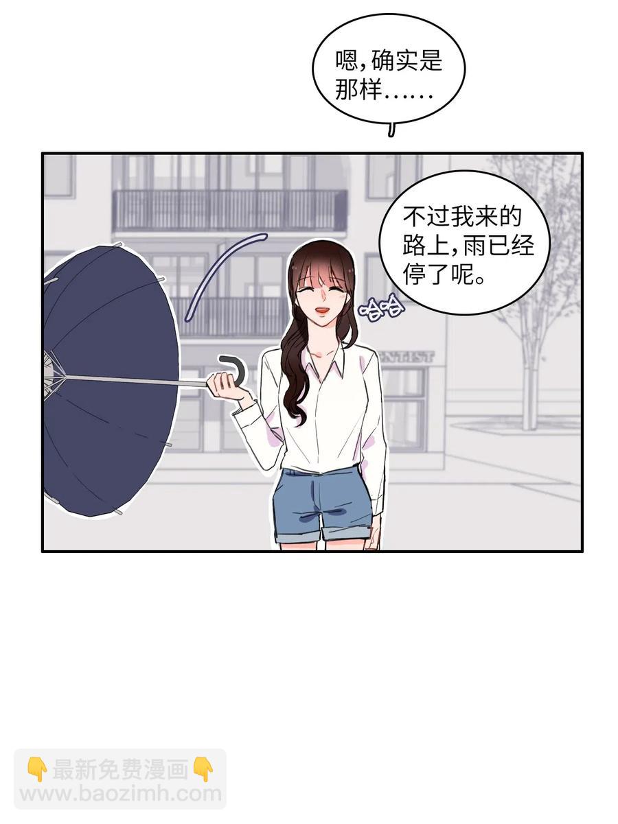 《异性恋爱博士》21 陷入爱情 第7页