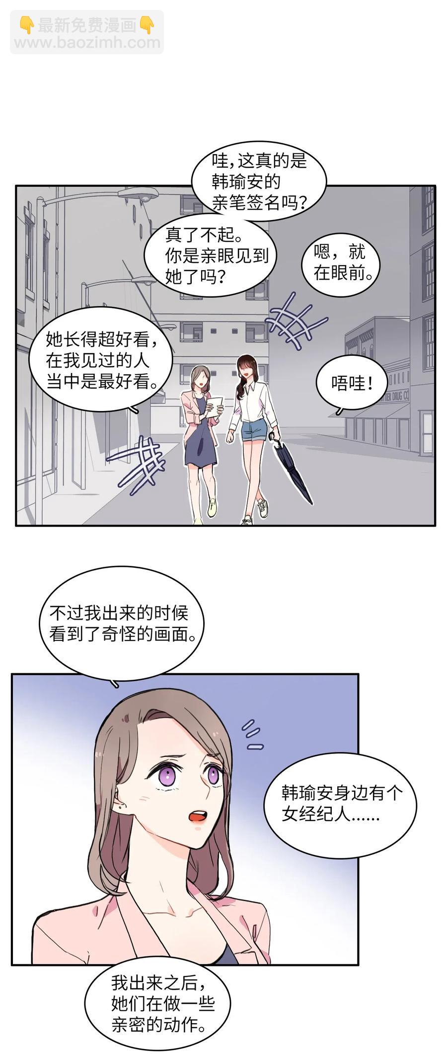 《异性恋爱博士》21 陷入爱情 第8页