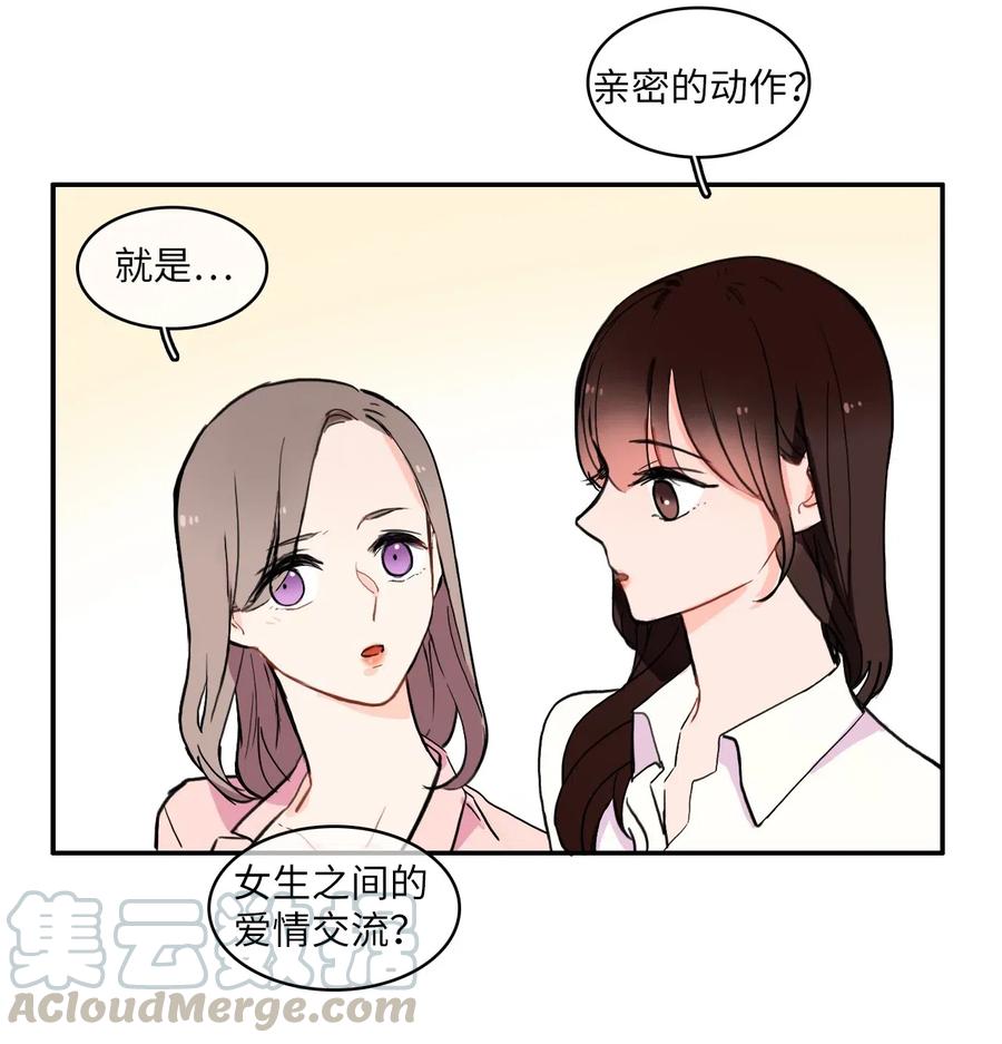 《异性恋爱博士》21 陷入爱情 第9页
