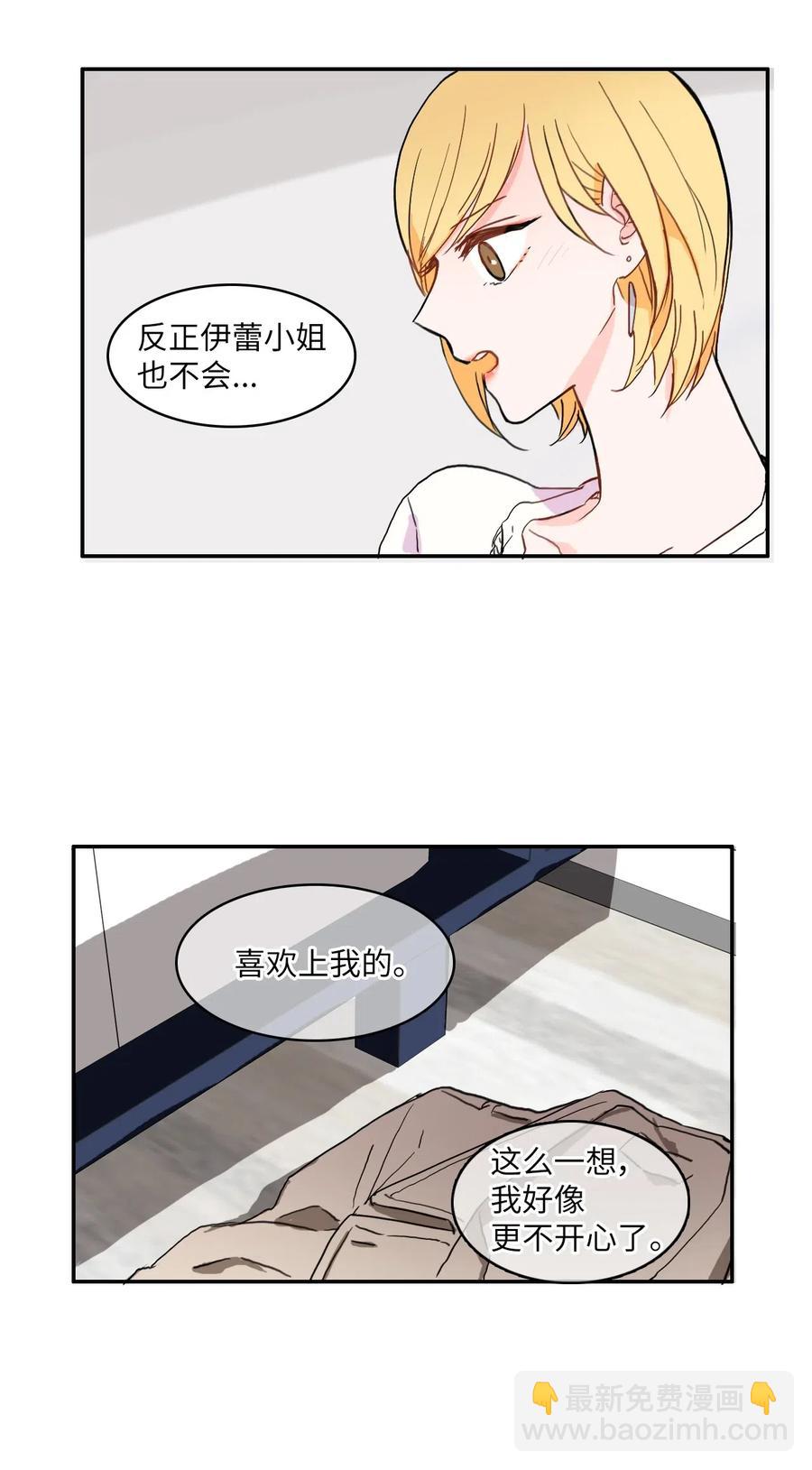 《异性恋爱博士》26 郑伊蕾（2） 第10页