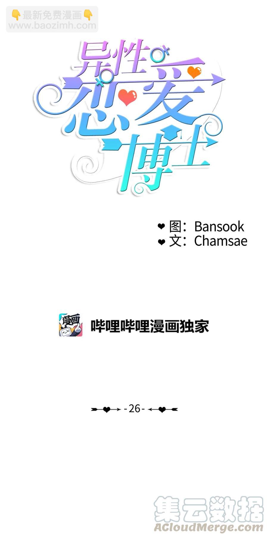 《异性恋爱博士》26 郑伊蕾（2） 第13页