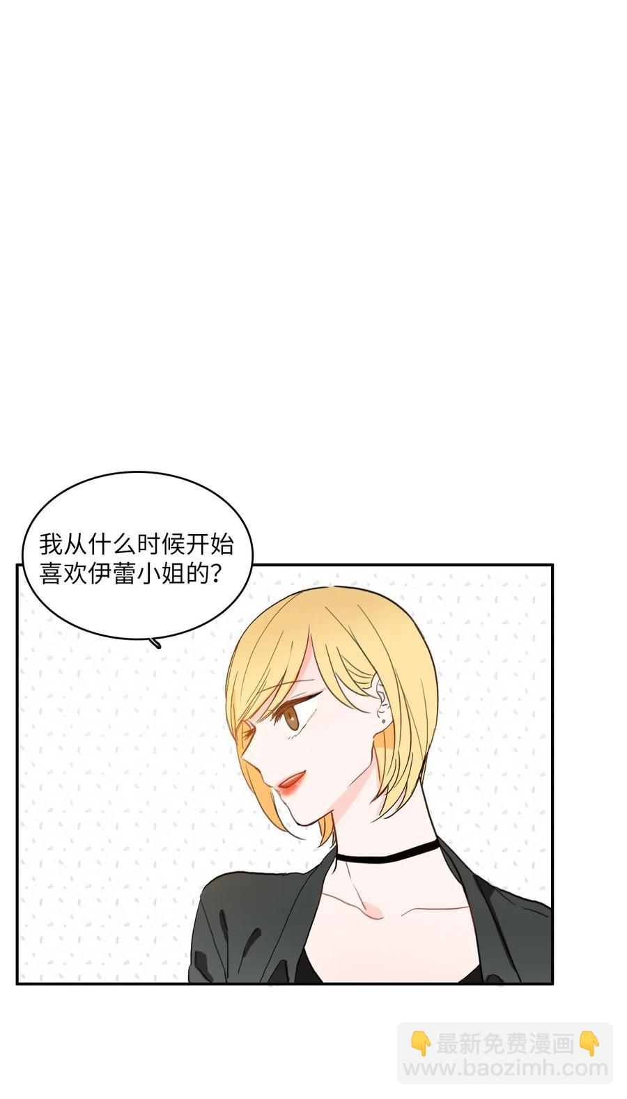 《异性恋爱博士》26 郑伊蕾（2） 第14页