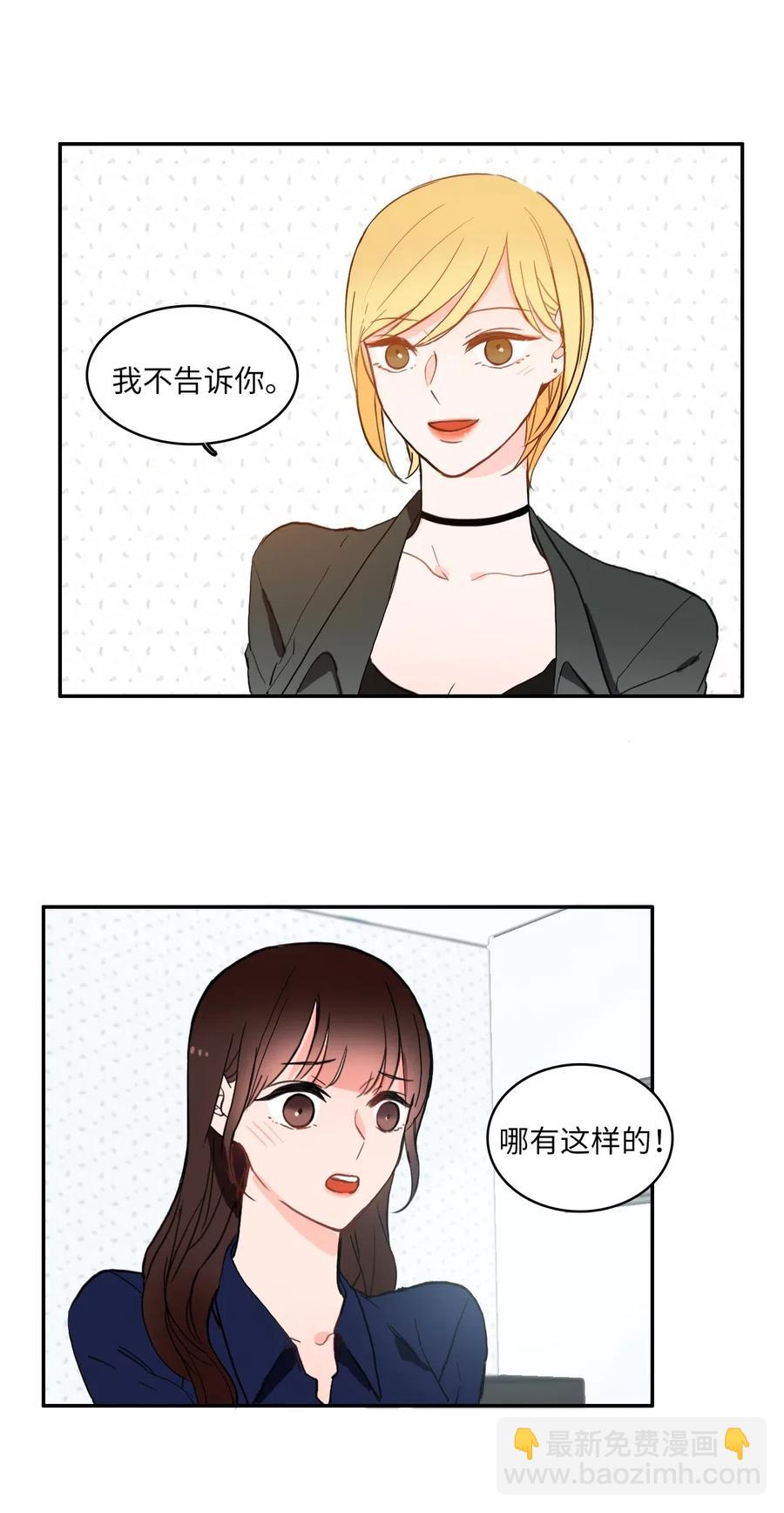 《异性恋爱博士》26 郑伊蕾（2） 第15页