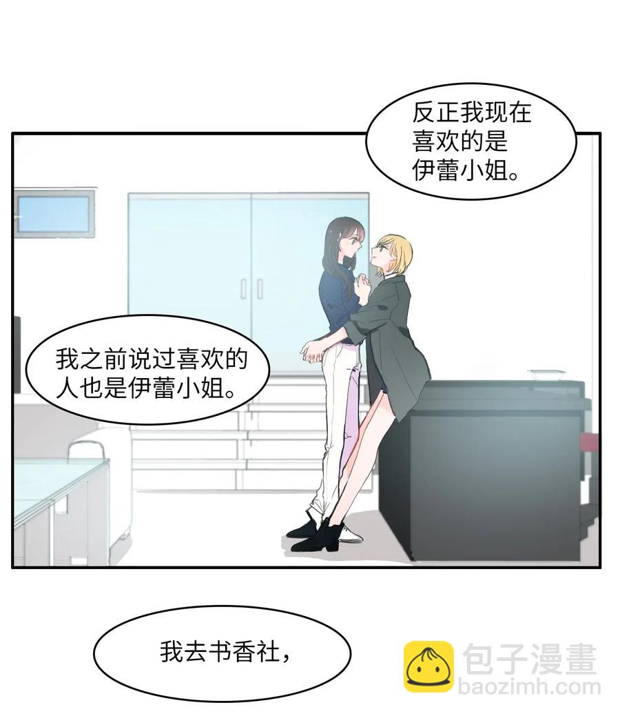 《异性恋爱博士》26 郑伊蕾（2） 第16页