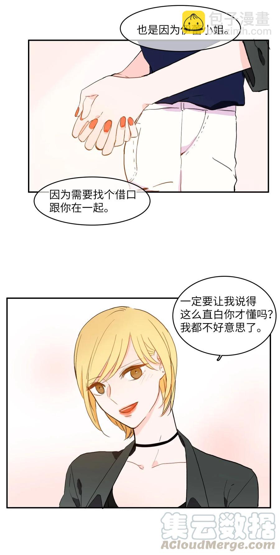 《异性恋爱博士》26 郑伊蕾（2） 第17页