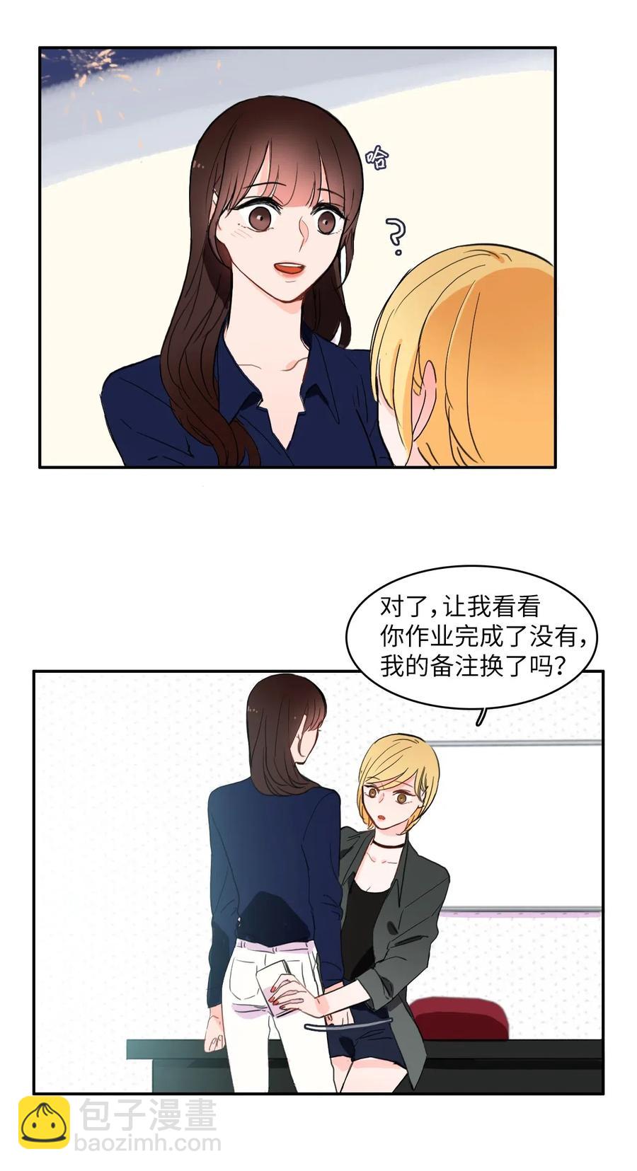 《异性恋爱博士》26 郑伊蕾（2） 第19页