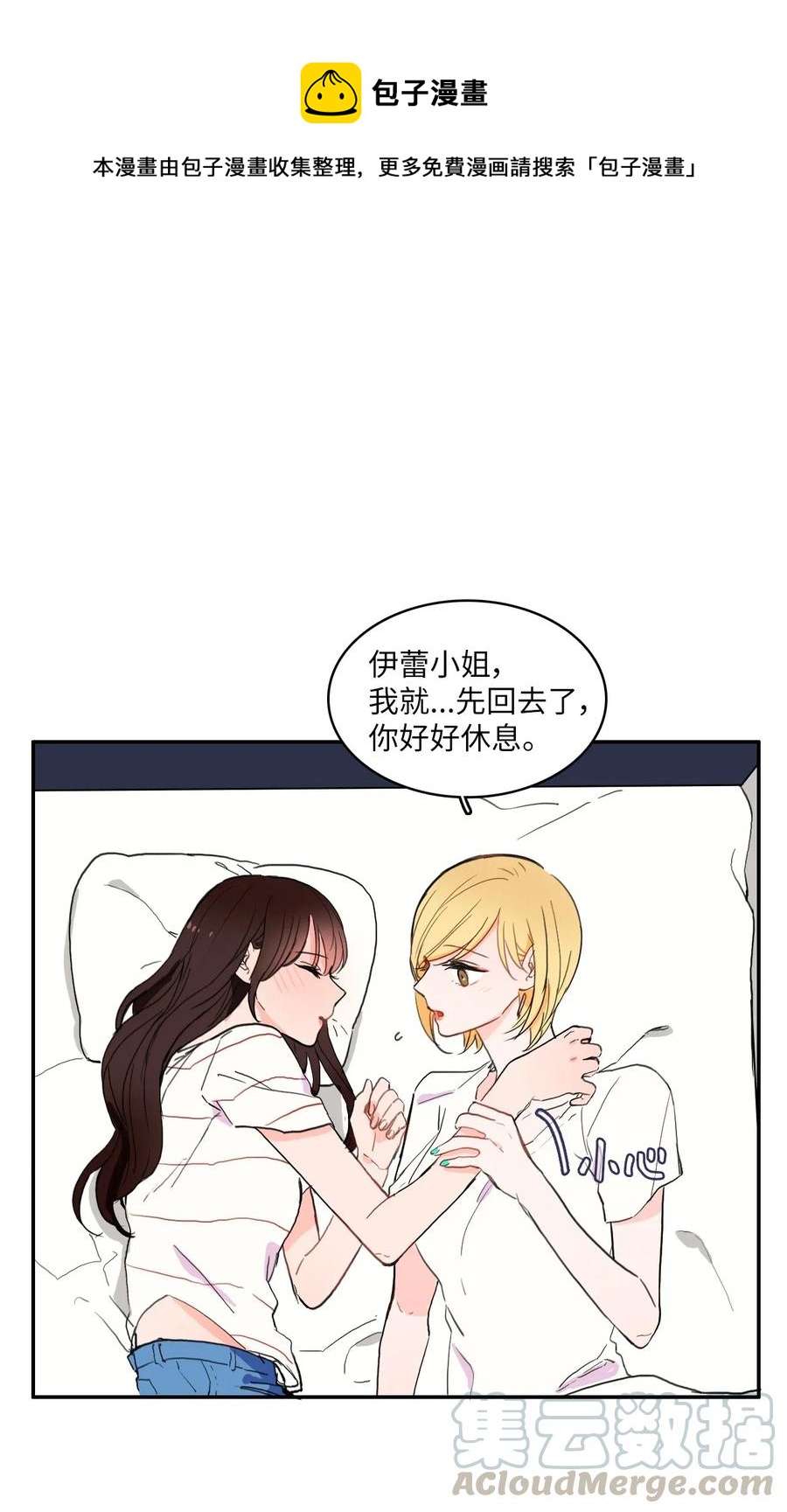 《异性恋爱博士》26 郑伊蕾（2） 第1页