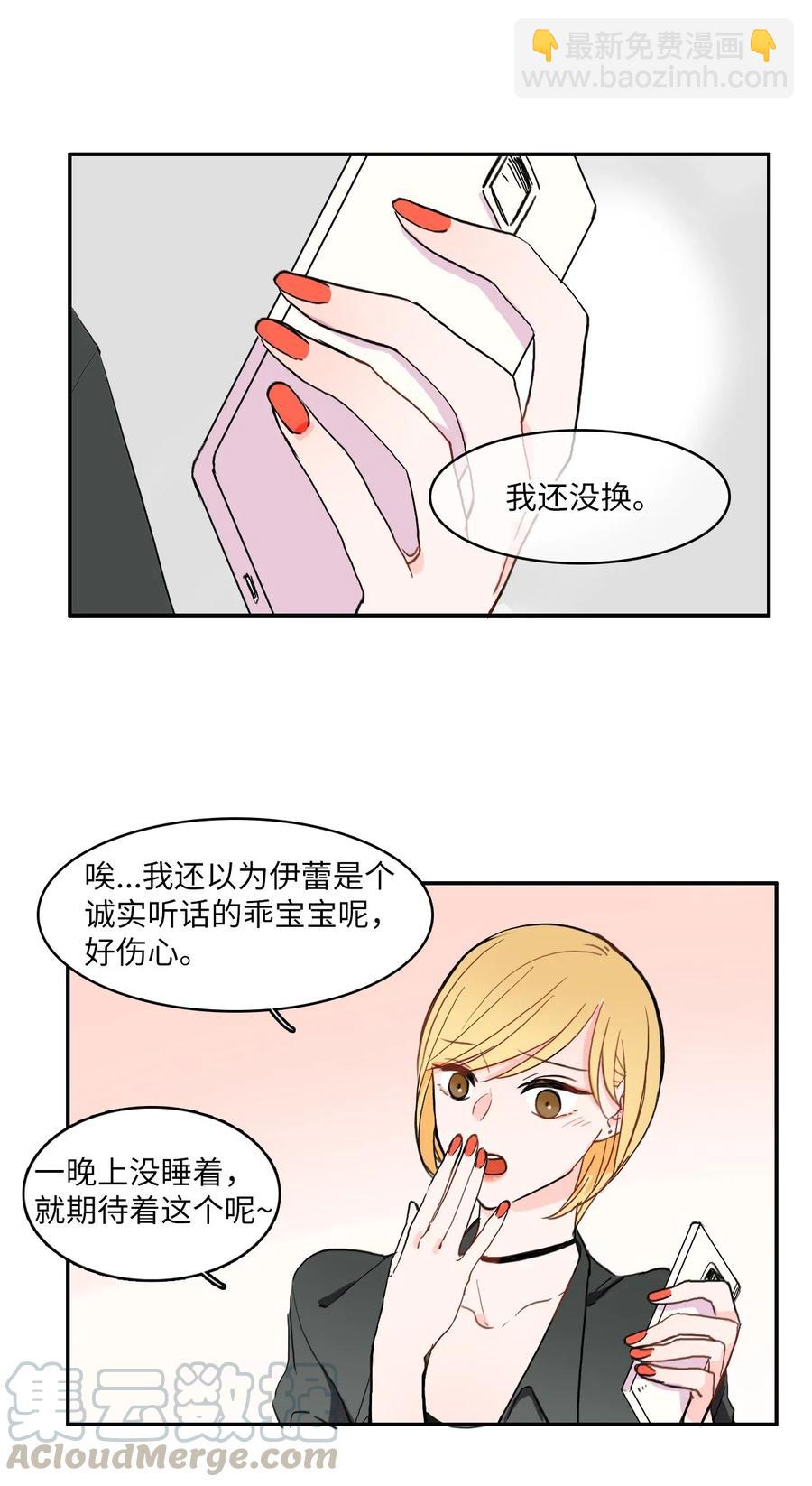 《异性恋爱博士》26 郑伊蕾（2） 第21页