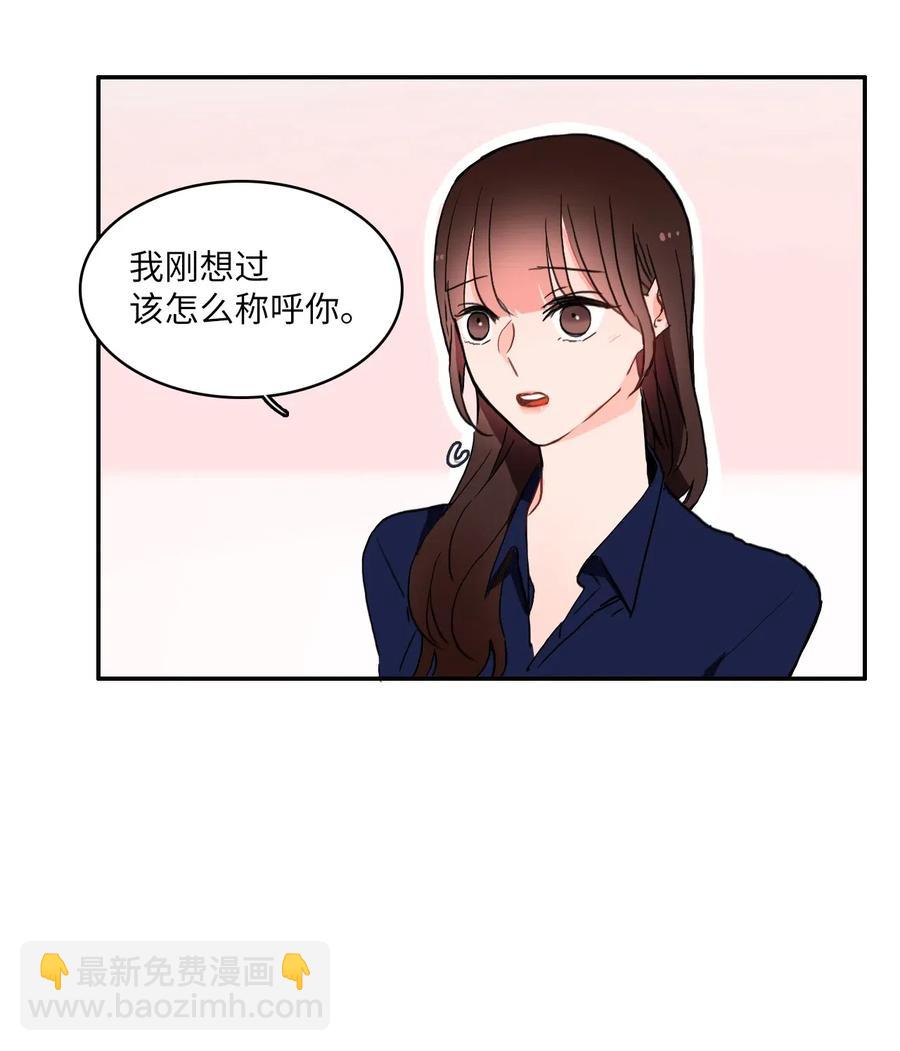 《异性恋爱博士》26 郑伊蕾（2） 第23页