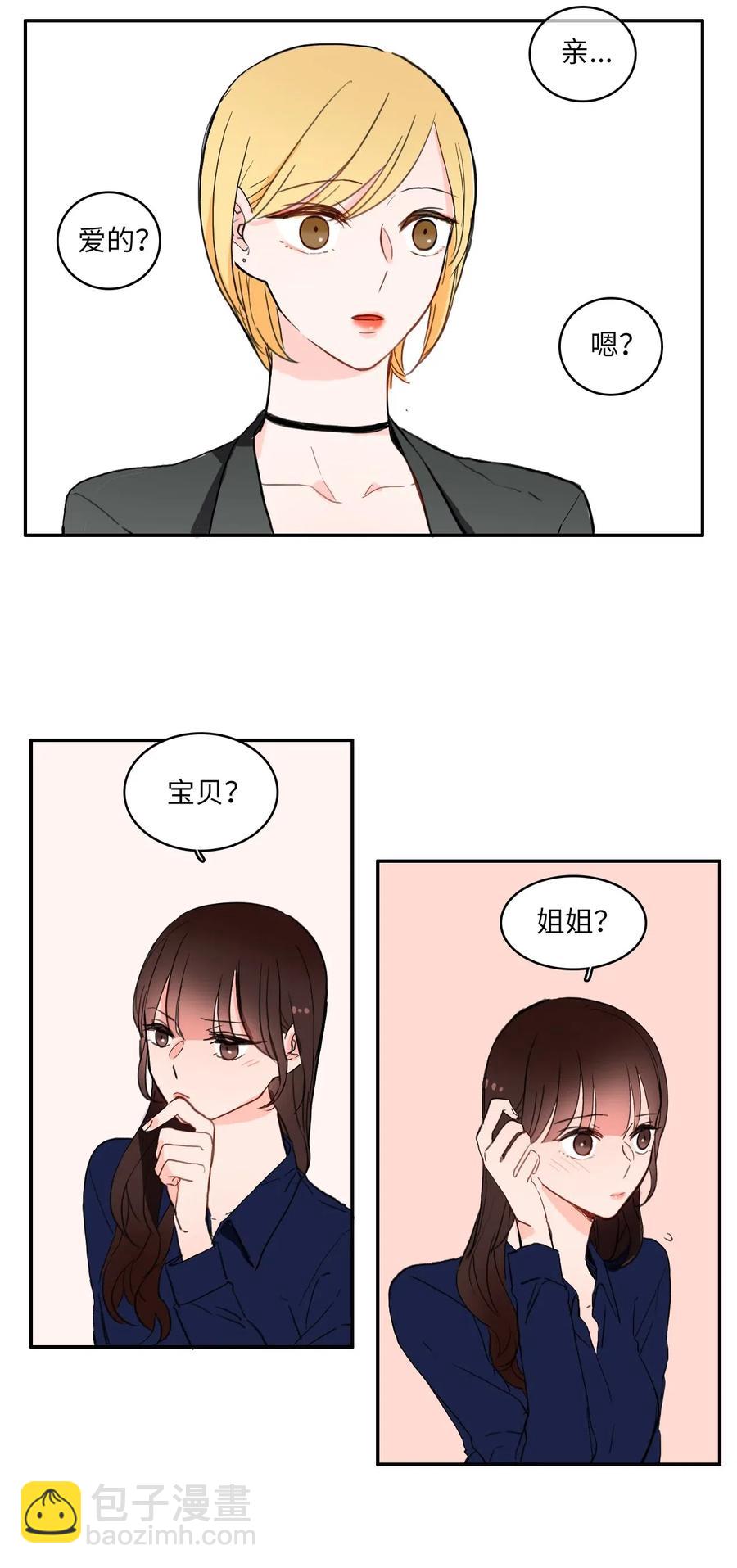 《异性恋爱博士》26 郑伊蕾（2） 第26页
