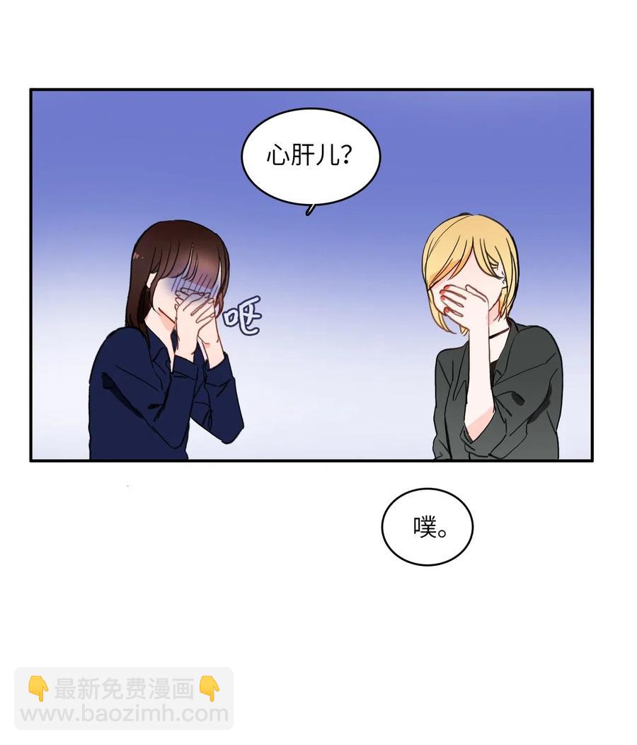 《异性恋爱博士》26 郑伊蕾（2） 第27页