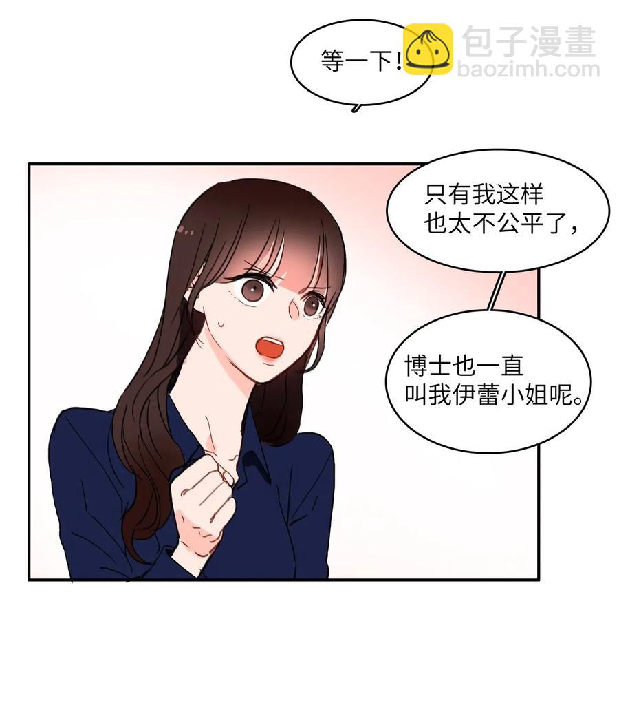 《异性恋爱博士》26 郑伊蕾（2） 第28页