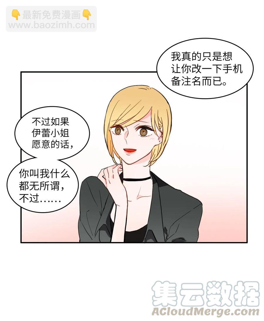 《异性恋爱博士》26 郑伊蕾（2） 第29页