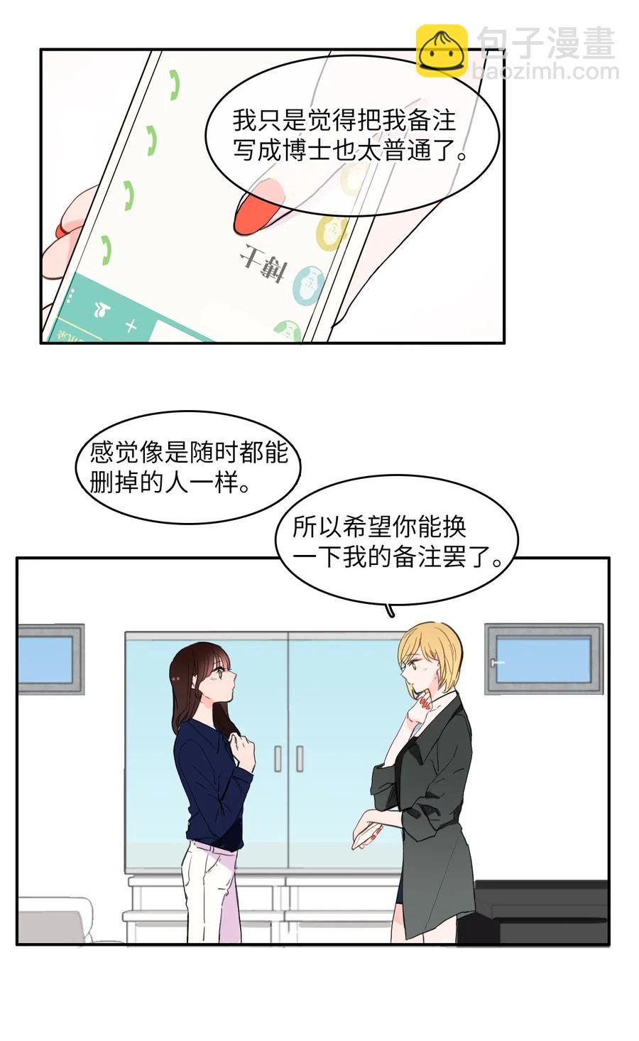 《异性恋爱博士》26 郑伊蕾（2） 第30页