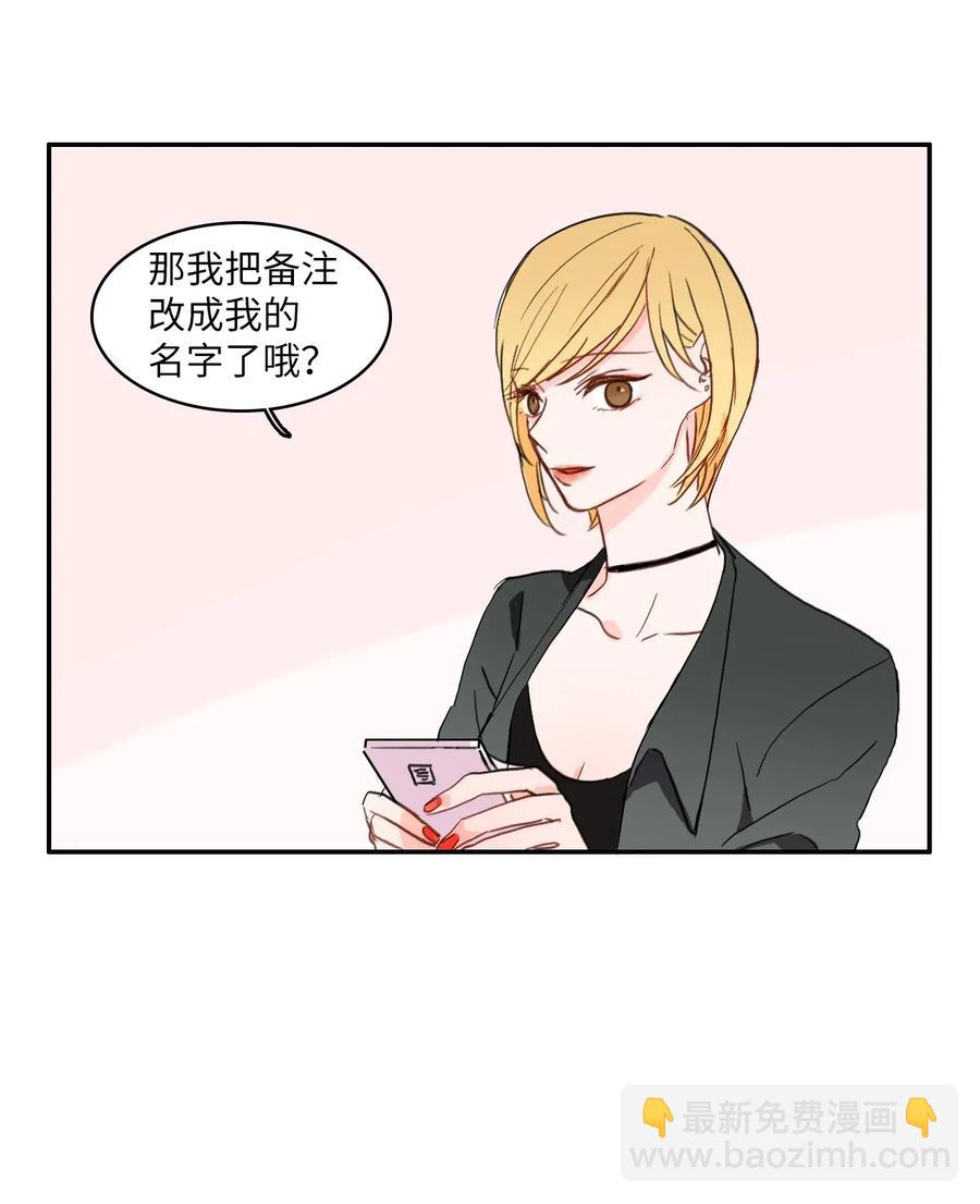 《异性恋爱博士》26 郑伊蕾（2） 第31页