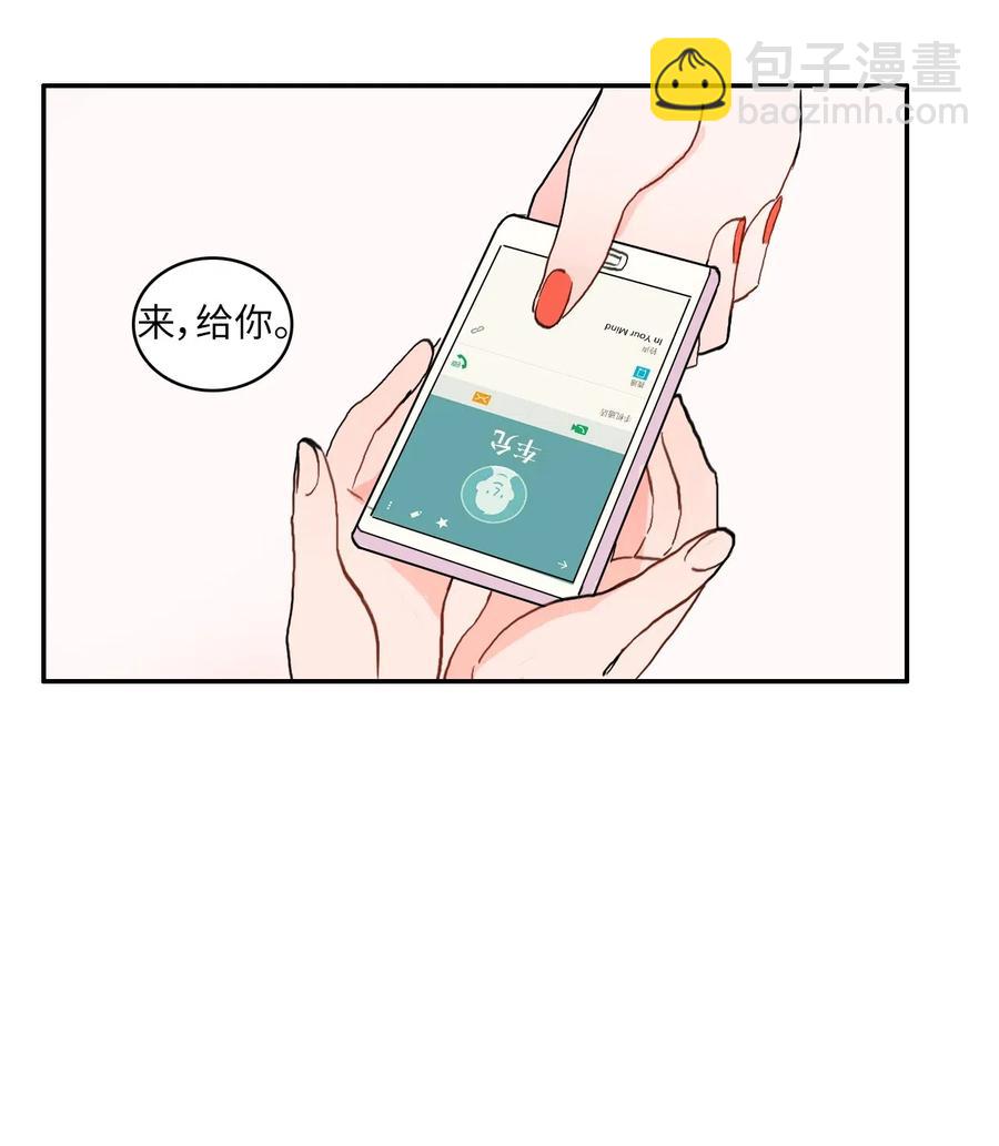 《异性恋爱博士》26 郑伊蕾（2） 第32页