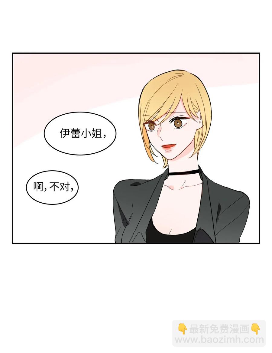《异性恋爱博士》26 郑伊蕾（2） 第36页