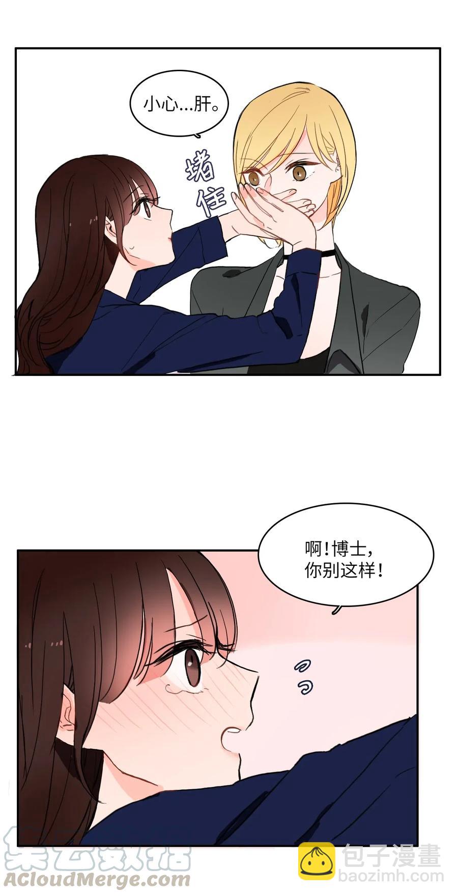《异性恋爱博士》26 郑伊蕾（2） 第37页