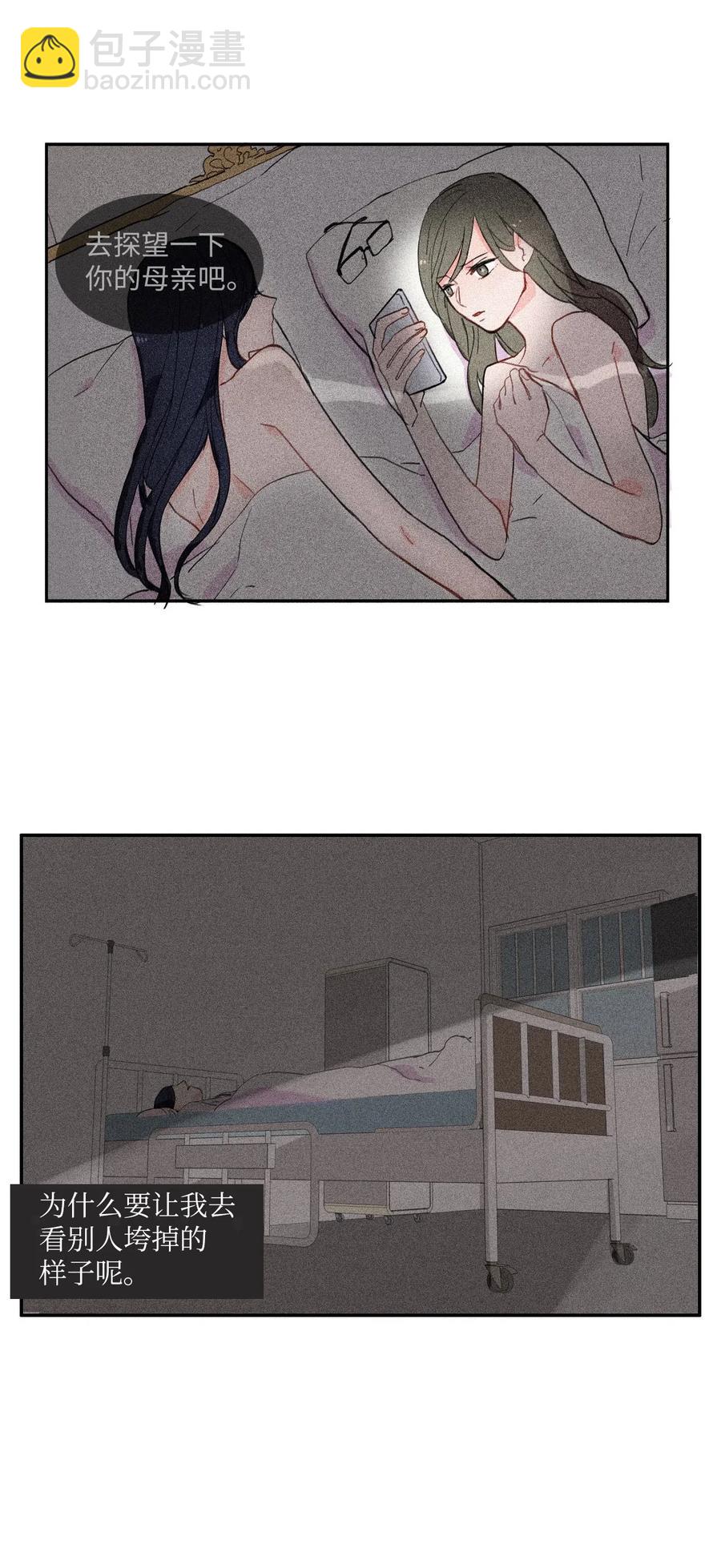 《异性恋爱博士》26 郑伊蕾（2） 第43页
