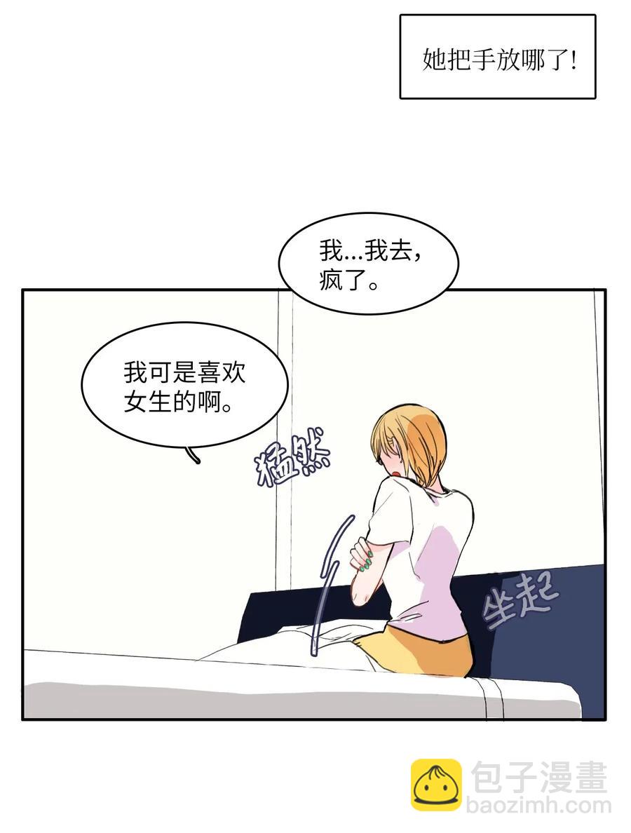 《异性恋爱博士》26 郑伊蕾（2） 第4页