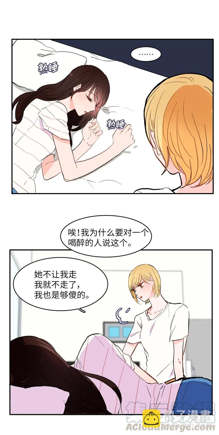 《异性恋爱博士》26 郑伊蕾（2） 第5页