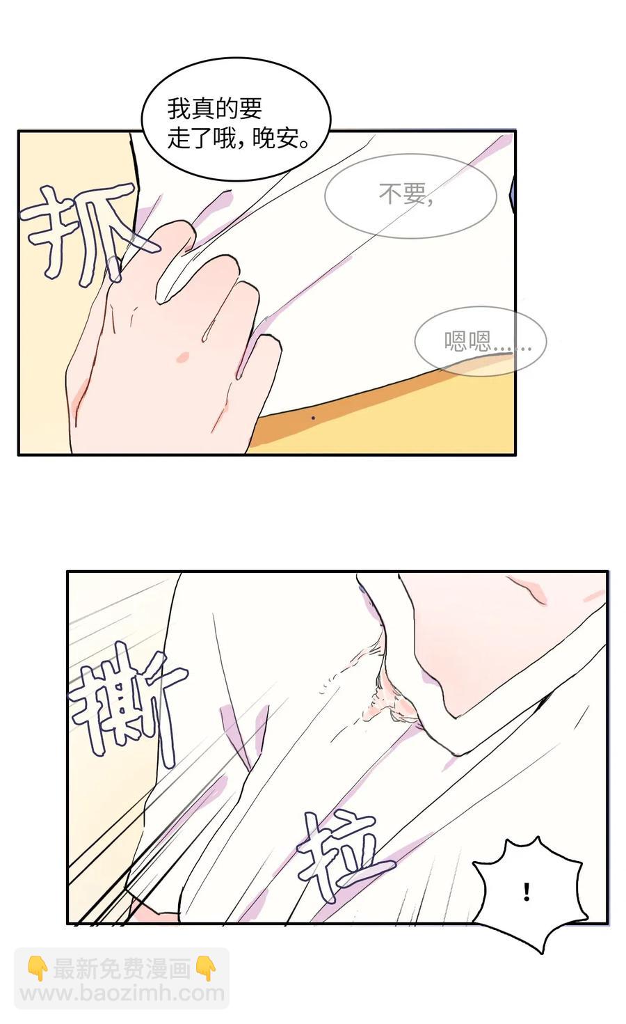 《异性恋爱博士》26 郑伊蕾（2） 第6页