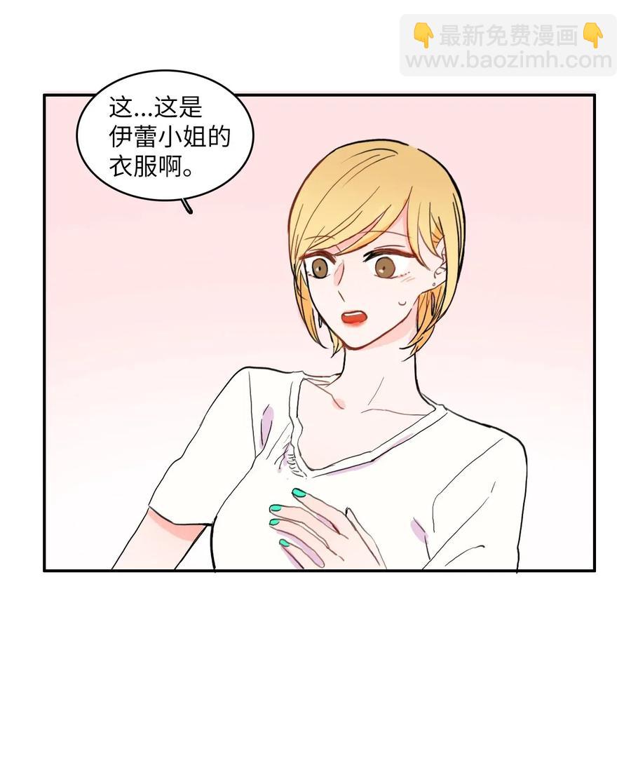 《异性恋爱博士》26 郑伊蕾（2） 第7页