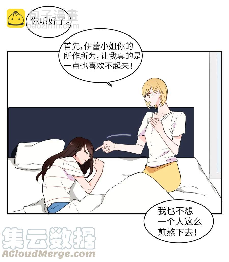 《异性恋爱博士》26 郑伊蕾（2） 第9页