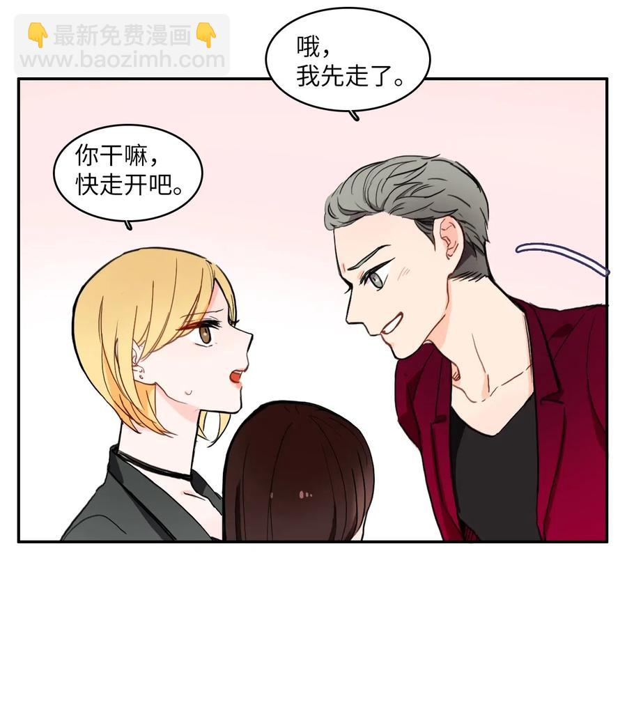 《异性恋爱博士》24 手指尖 第11页