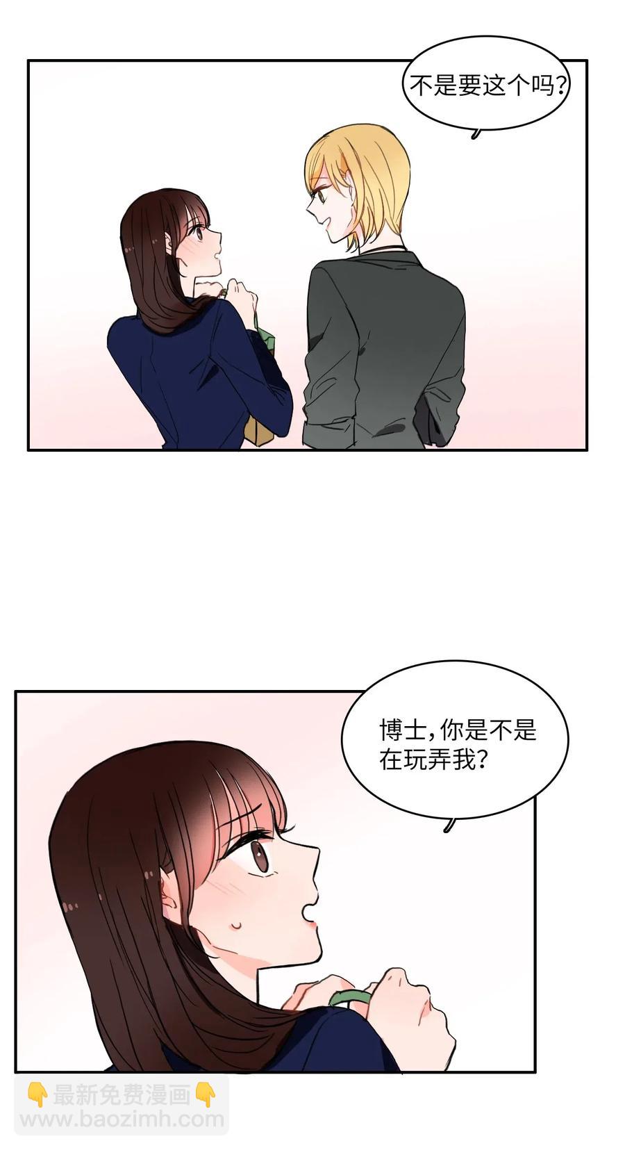 《异性恋爱博士》24 手指尖 第18页