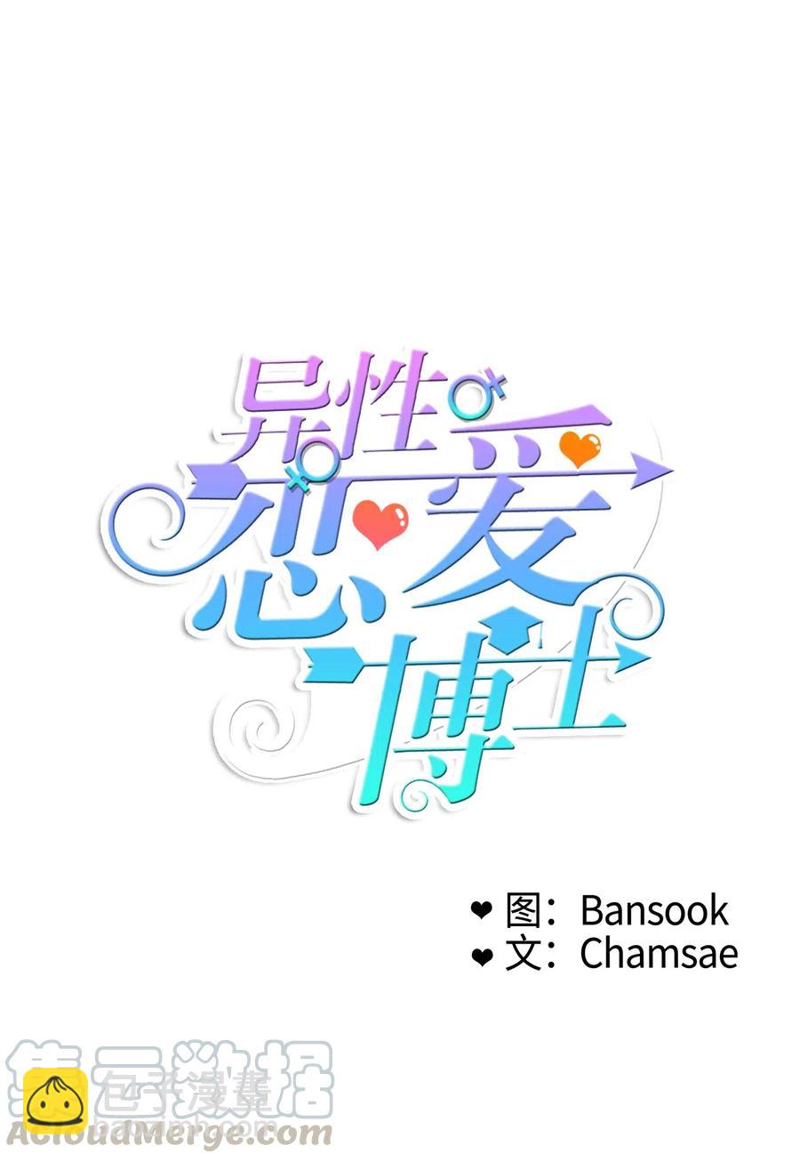《异性恋爱博士》24 手指尖 第21页